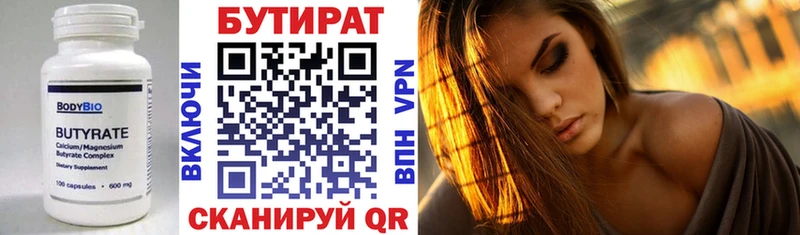 БУТИРАТ буратино  Щигры 